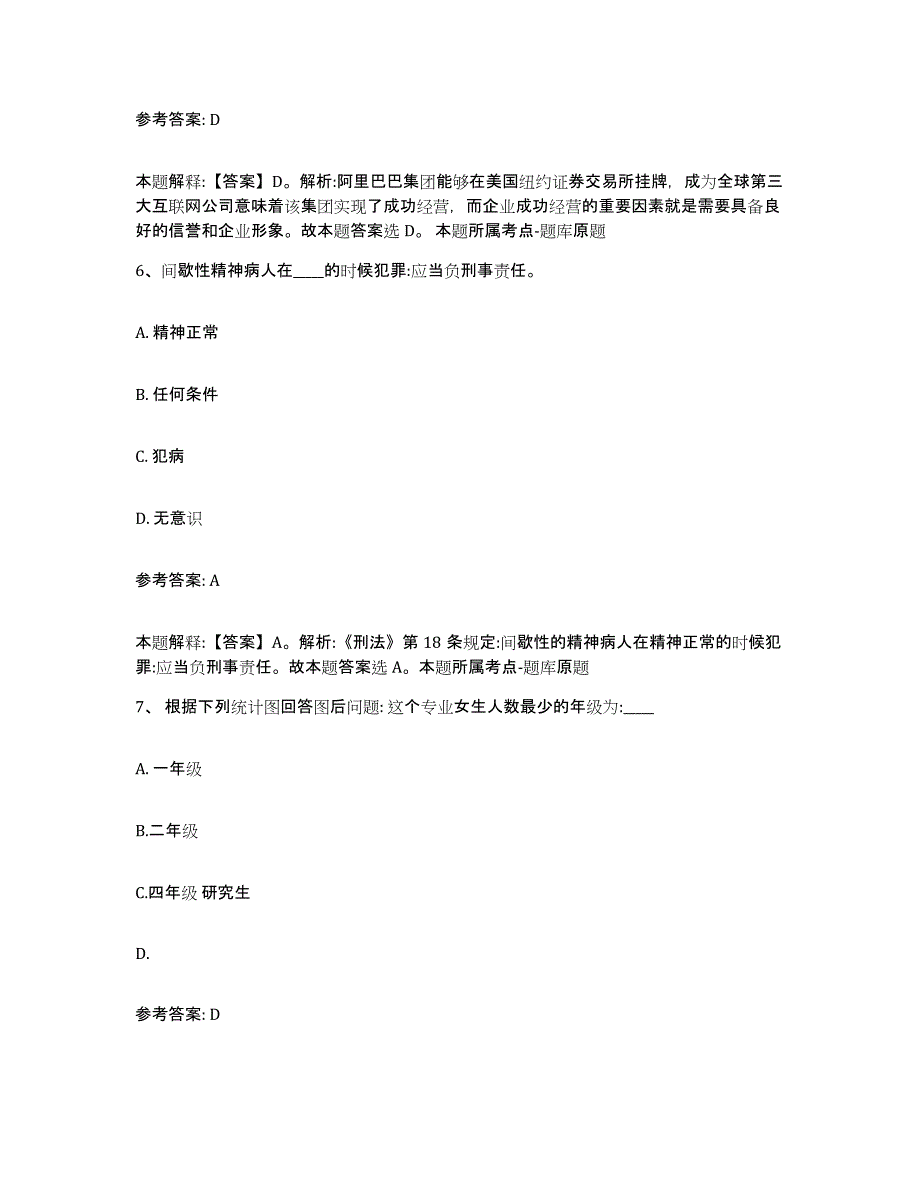 备考2025山东省聊城市莘县网格员招聘能力检测试卷A卷附答案_第3页