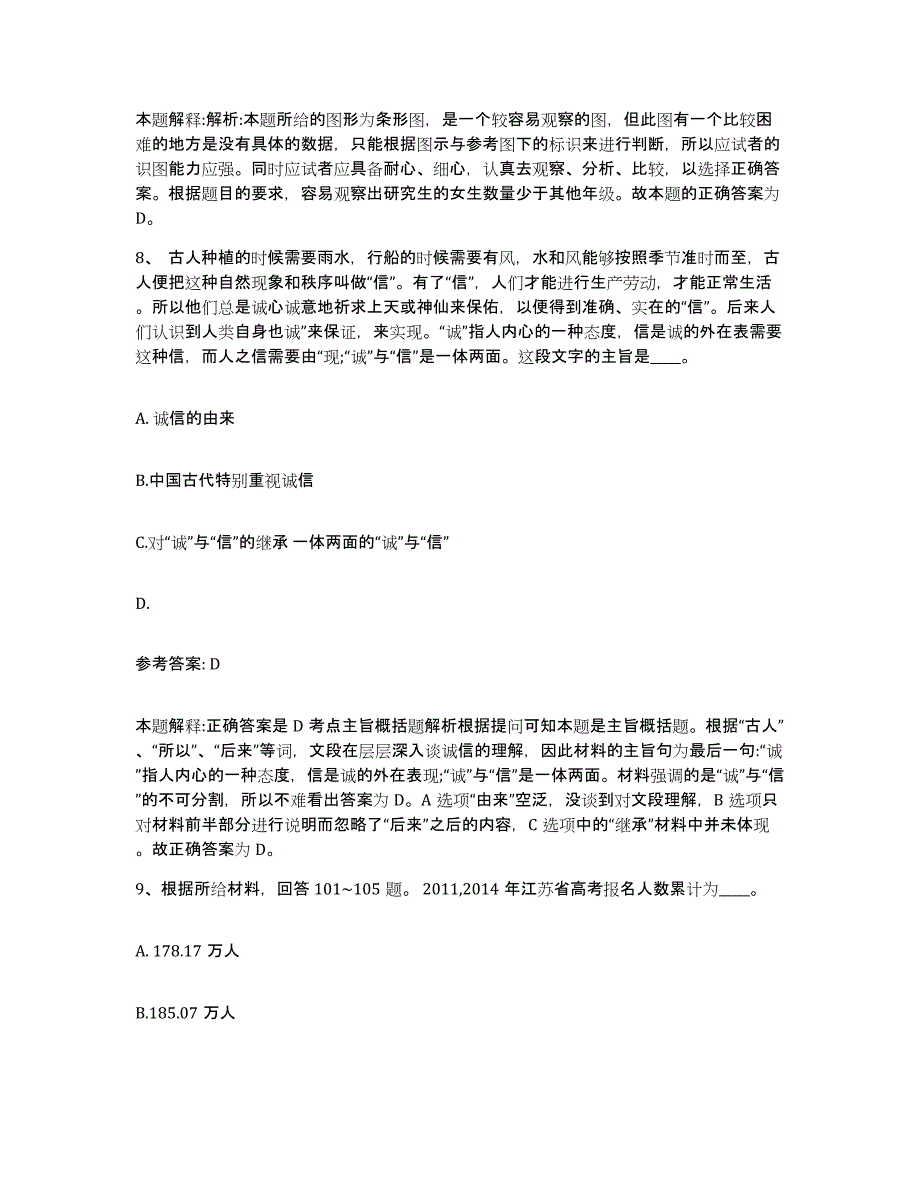 备考2025山东省聊城市莘县网格员招聘能力检测试卷A卷附答案_第4页