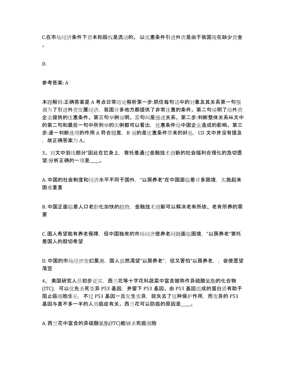 备考2025江西省赣州市瑞金市网格员招聘高分通关题库A4可打印版_第2页