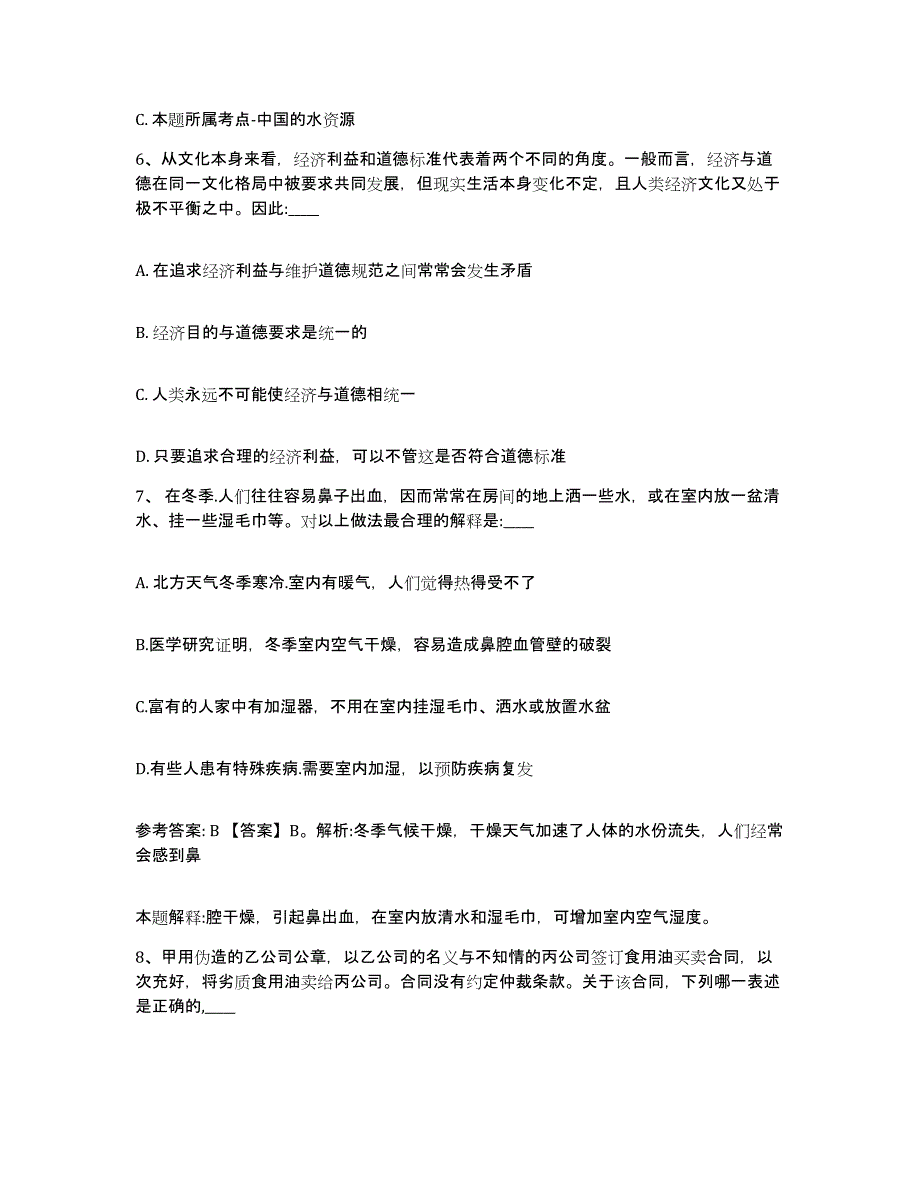 备考2025江西省赣州市瑞金市网格员招聘高分通关题库A4可打印版_第4页