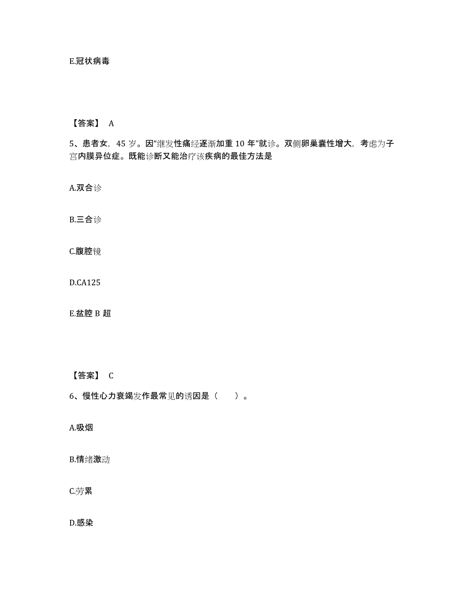 备考2025黑龙江汤原县第二人民医院执业护士资格考试模拟考核试卷含答案_第3页