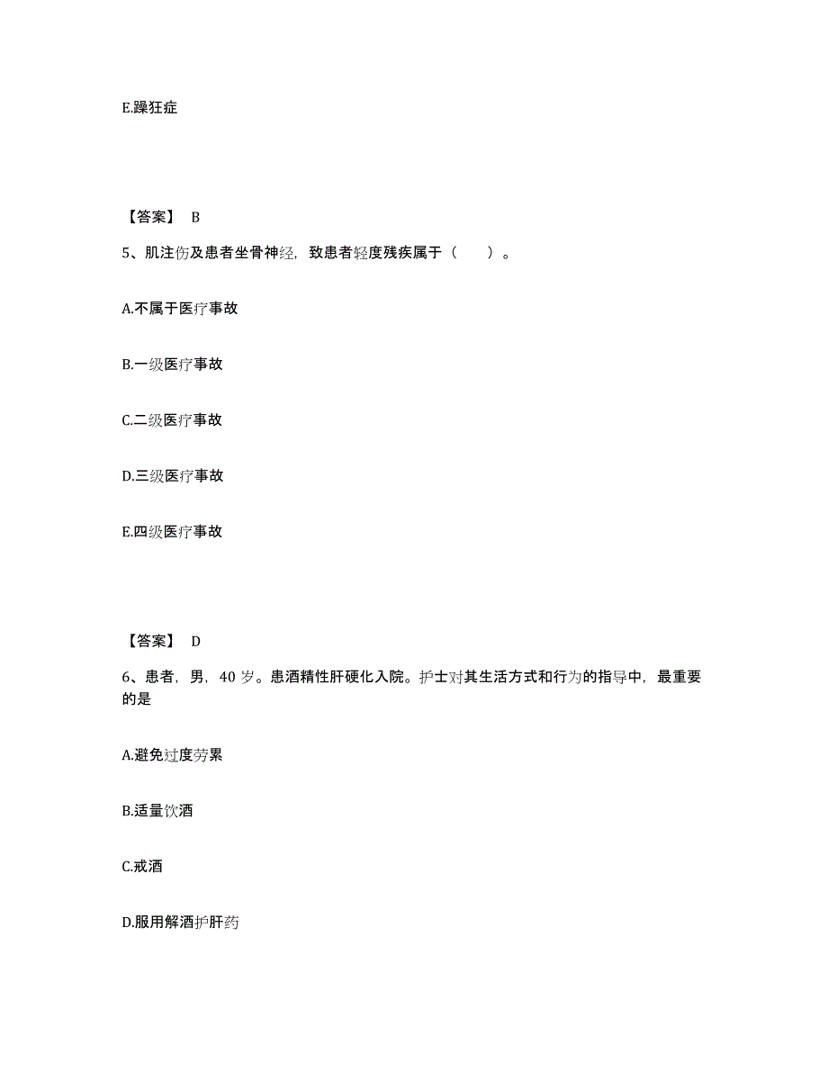 备考2025黑龙江省第一建筑工程公司职工医院执业护士资格考试通关考试题库带答案解析_第3页