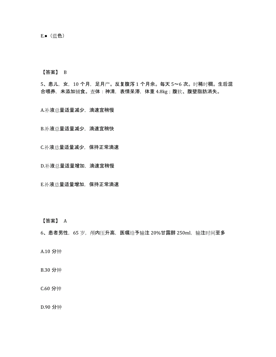 备考2025陕西省定边县医院执业护士资格考试能力检测试卷B卷附答案_第3页