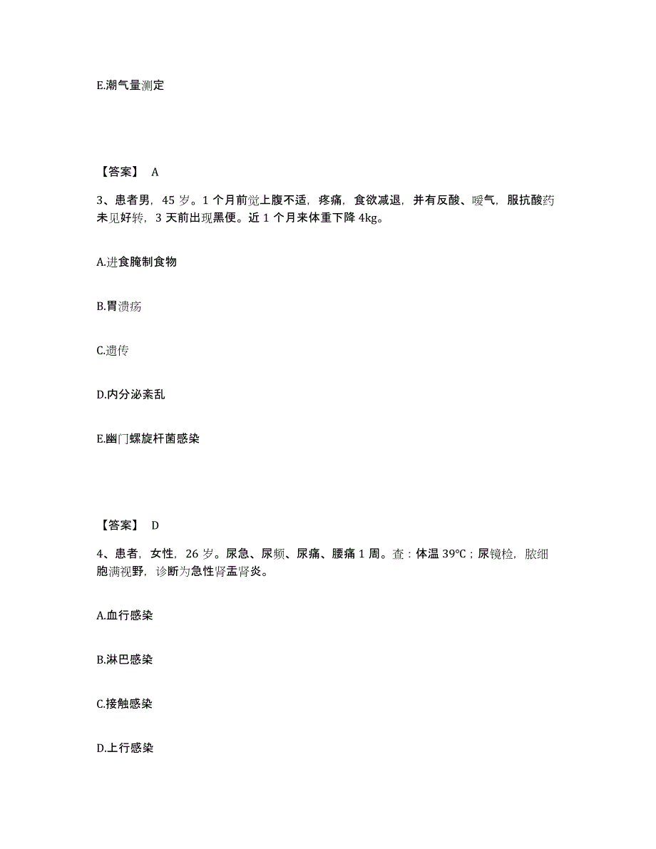 备考2025黑龙江五常市山河人民医院执业护士资格考试每日一练试卷A卷含答案_第2页