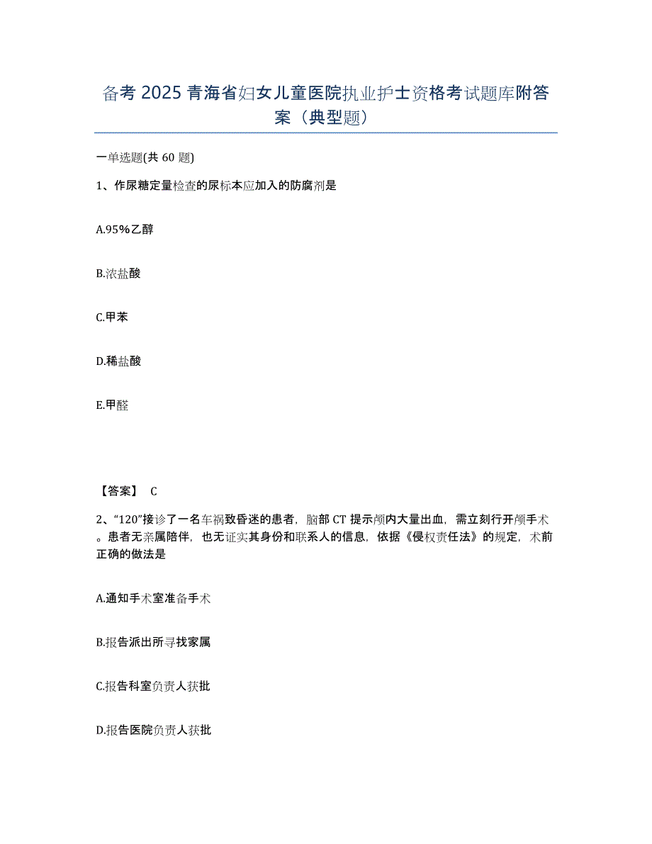 备考2025青海省妇女儿童医院执业护士资格考试题库附答案（典型题）_第1页