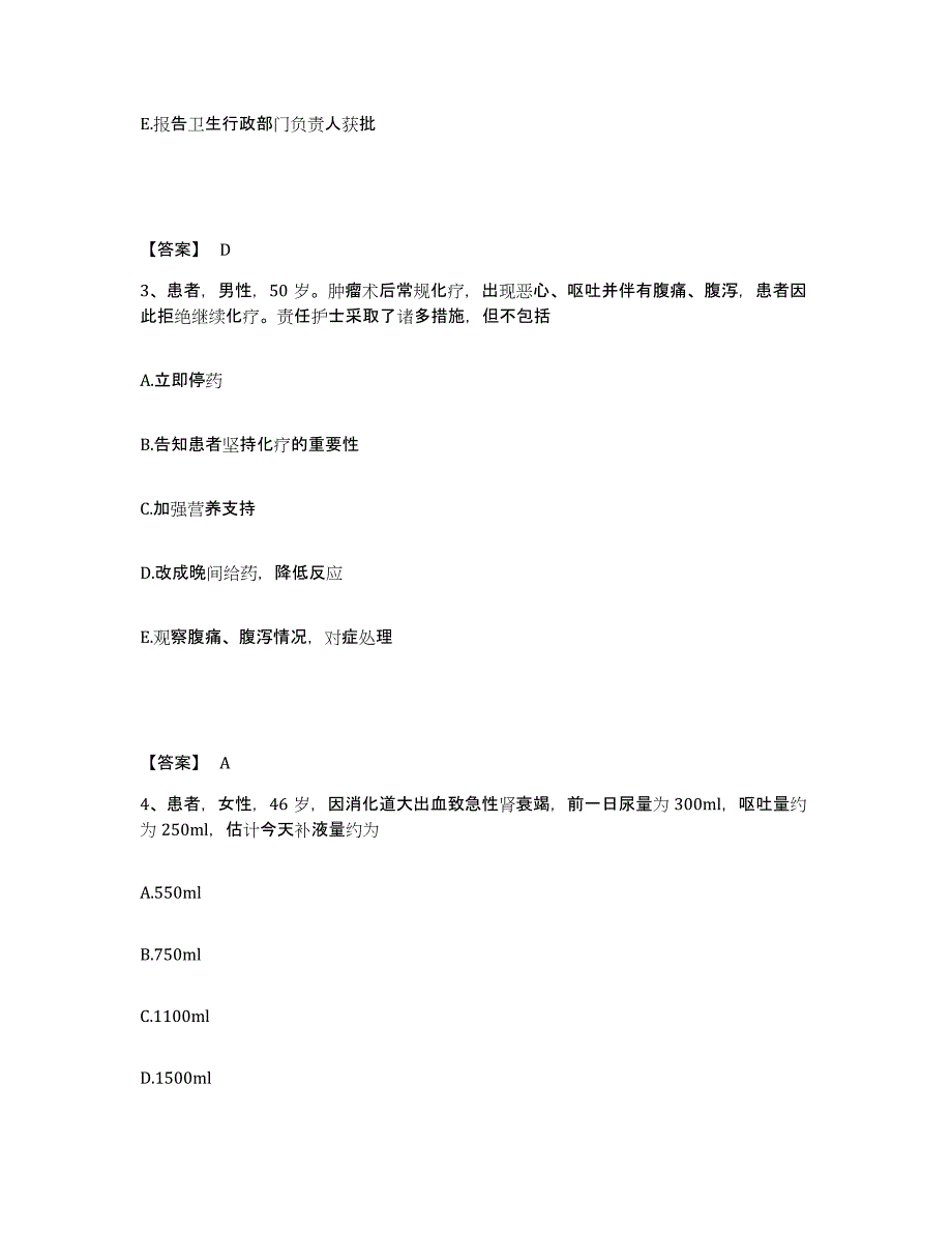 备考2025青海省妇女儿童医院执业护士资格考试题库附答案（典型题）_第2页