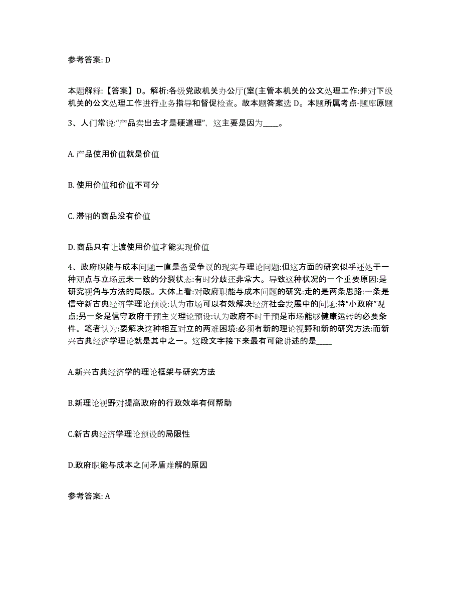 备考2025云南省昭通市盐津县网格员招聘自测模拟预测题库_第2页