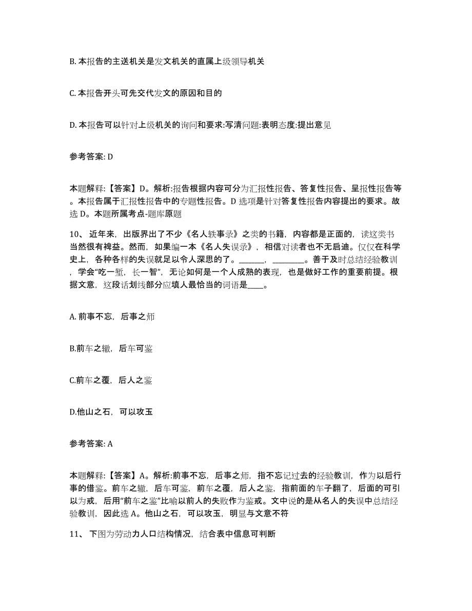 备考2025云南省昭通市盐津县网格员招聘自测模拟预测题库_第5页