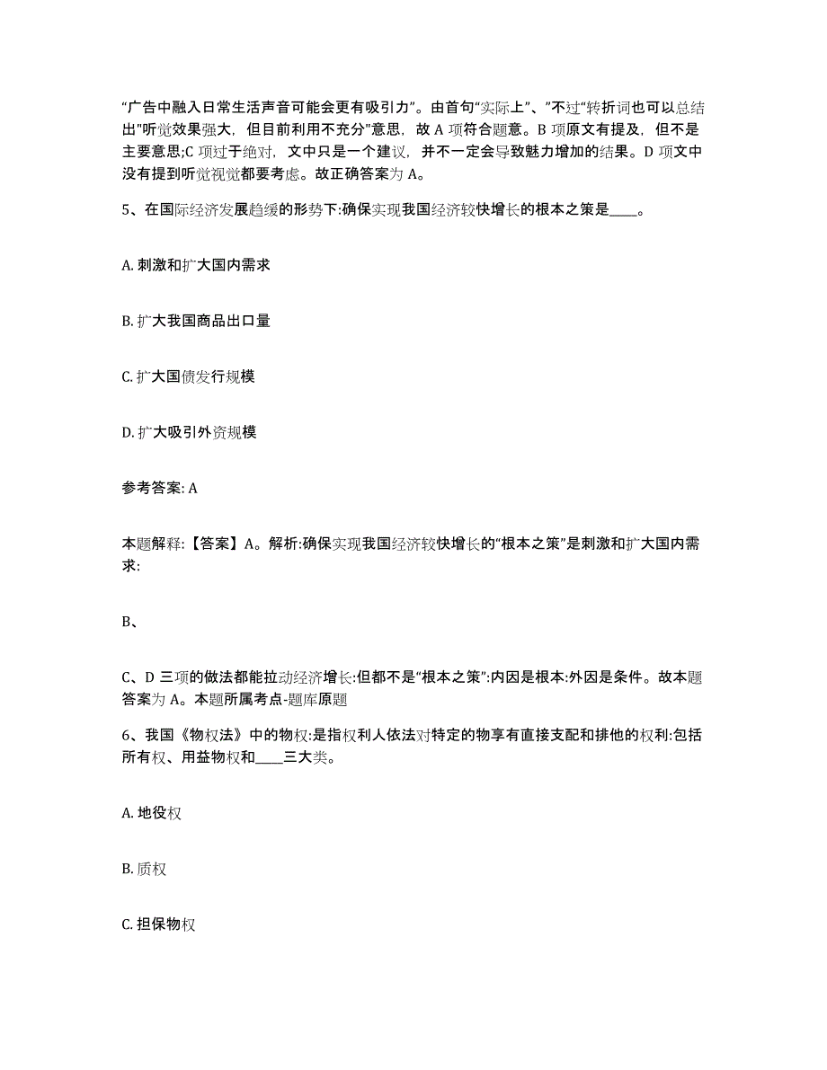 备考2025广西壮族自治区南宁市横县网格员招聘综合练习试卷B卷附答案_第3页