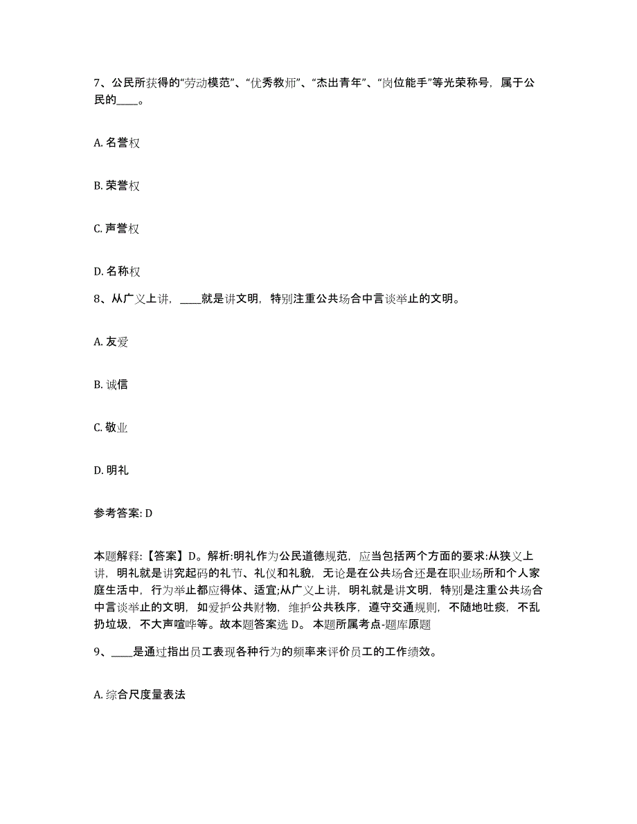 备考2025江苏省淮安市楚州区网格员招聘考前自测题及答案_第4页