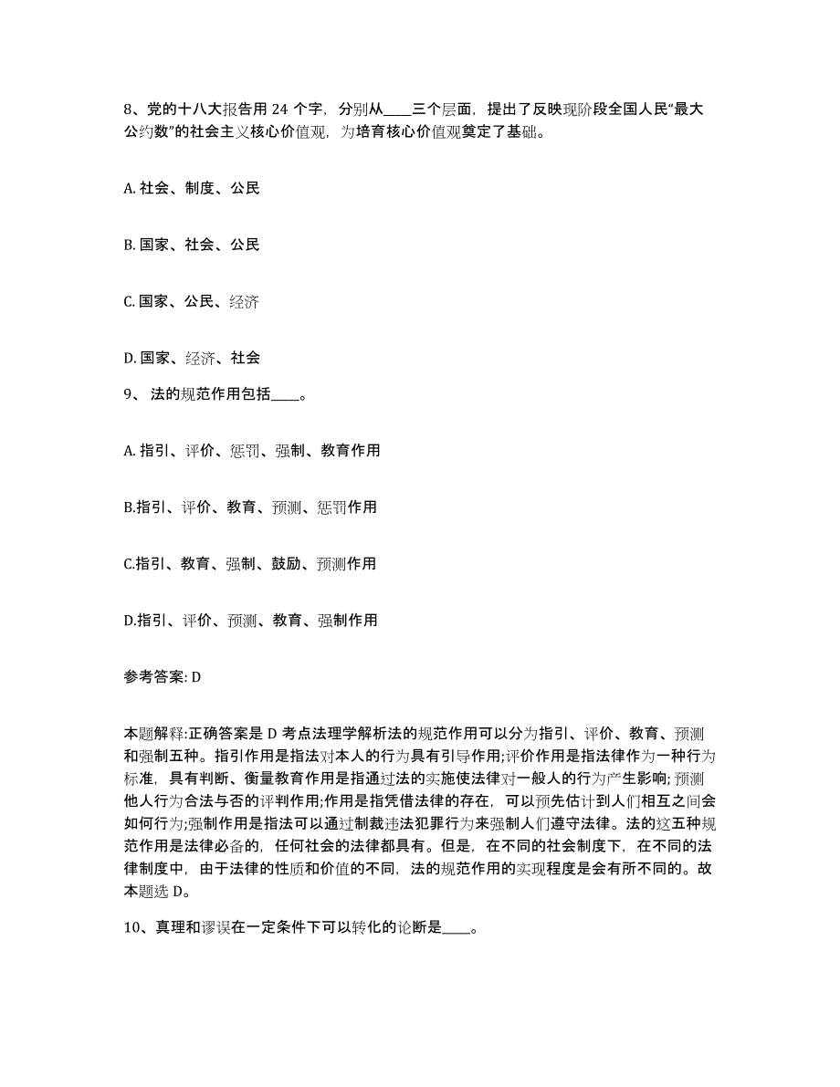 备考2025山西省长治市屯留县网格员招聘通关提分题库(考点梳理)_第4页