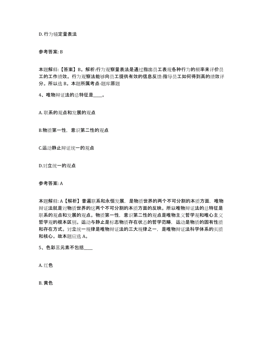 备考2025河北省唐山市丰润区网格员招聘自我检测试卷B卷附答案_第2页