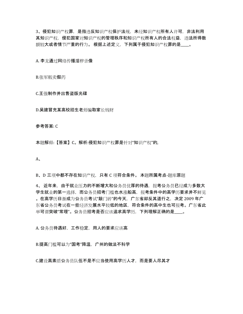 备考2025江西省宜春市奉新县网格员招聘综合检测试卷A卷含答案_第2页