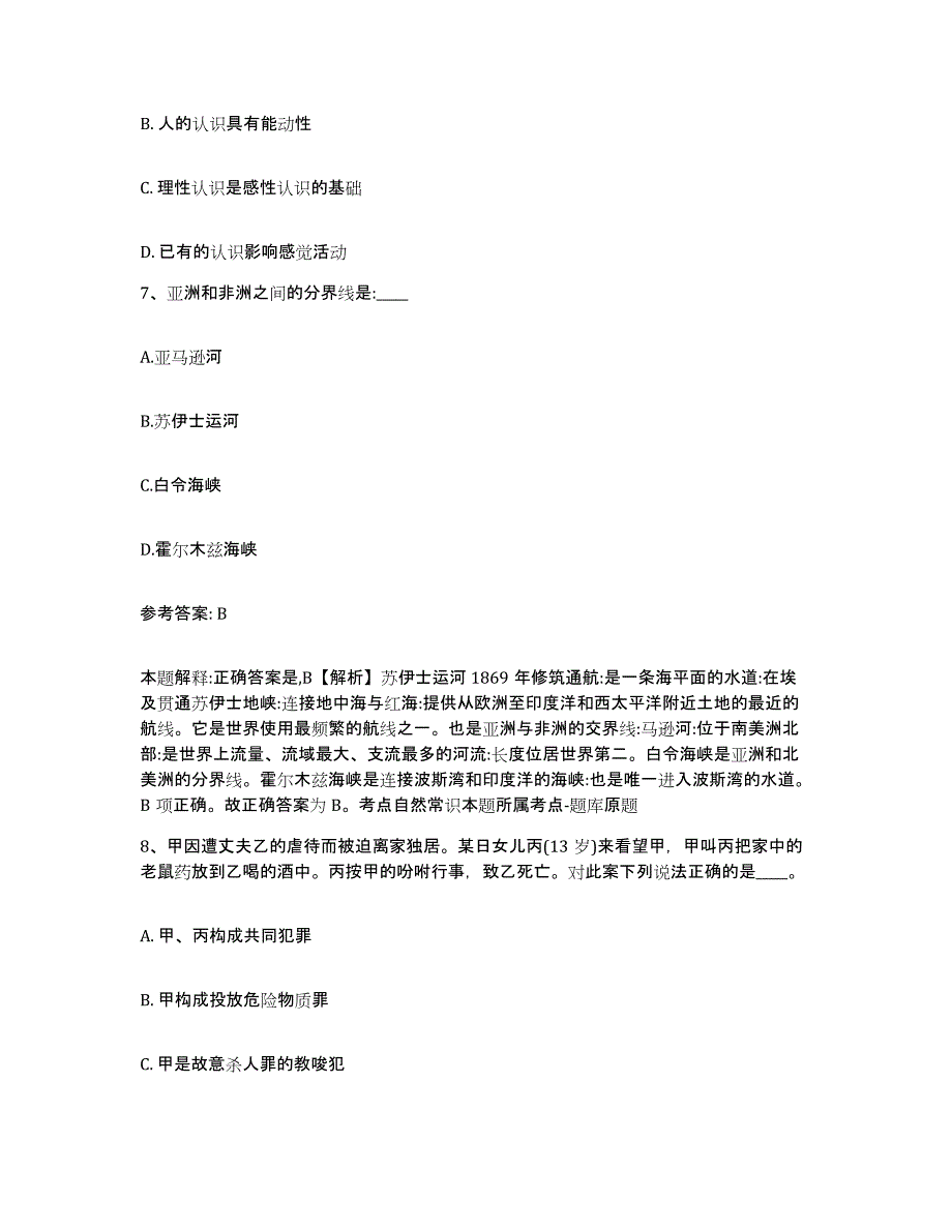 备考2025江西省宜春市奉新县网格员招聘综合检测试卷A卷含答案_第4页