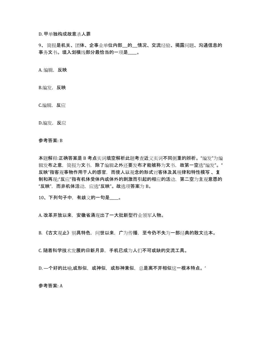 备考2025江西省宜春市奉新县网格员招聘综合检测试卷A卷含答案_第5页