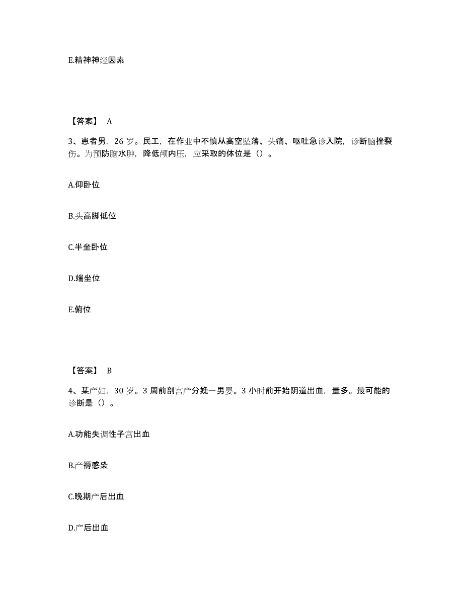 备考2025陕西省白河县医院执业护士资格考试真题练习试卷B卷附答案_第2页