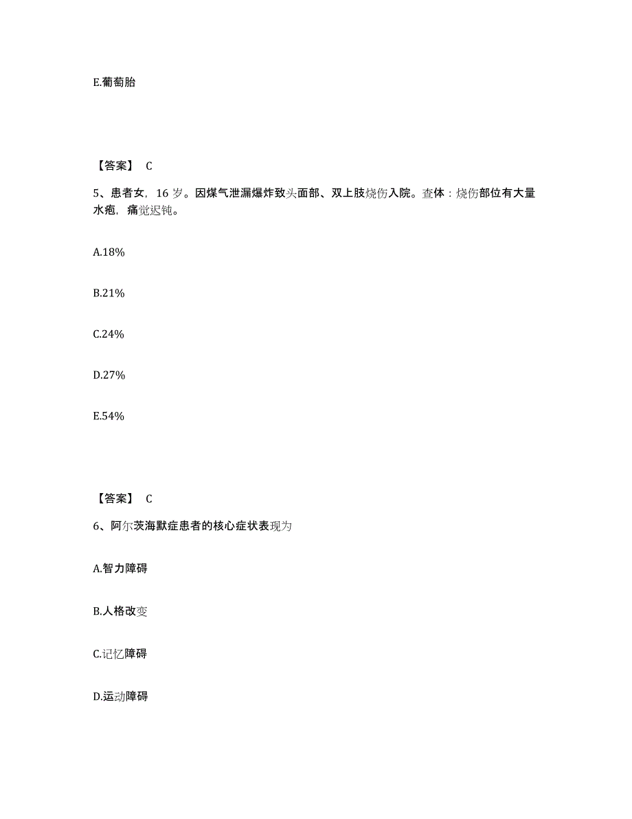 备考2025陕西省白河县医院执业护士资格考试真题练习试卷B卷附答案_第3页