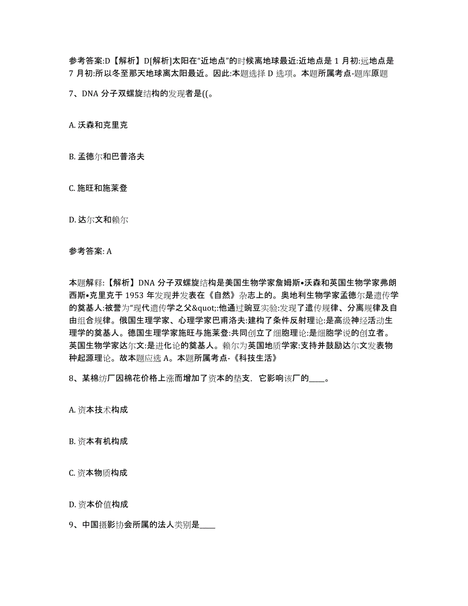 备考2025云南省楚雄彝族自治州南华县网格员招聘题库与答案_第4页