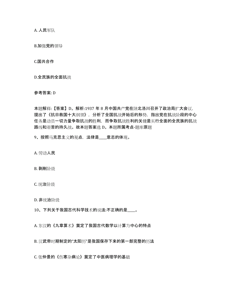 备考2025河北省唐山市开平区网格员招聘题库与答案_第4页