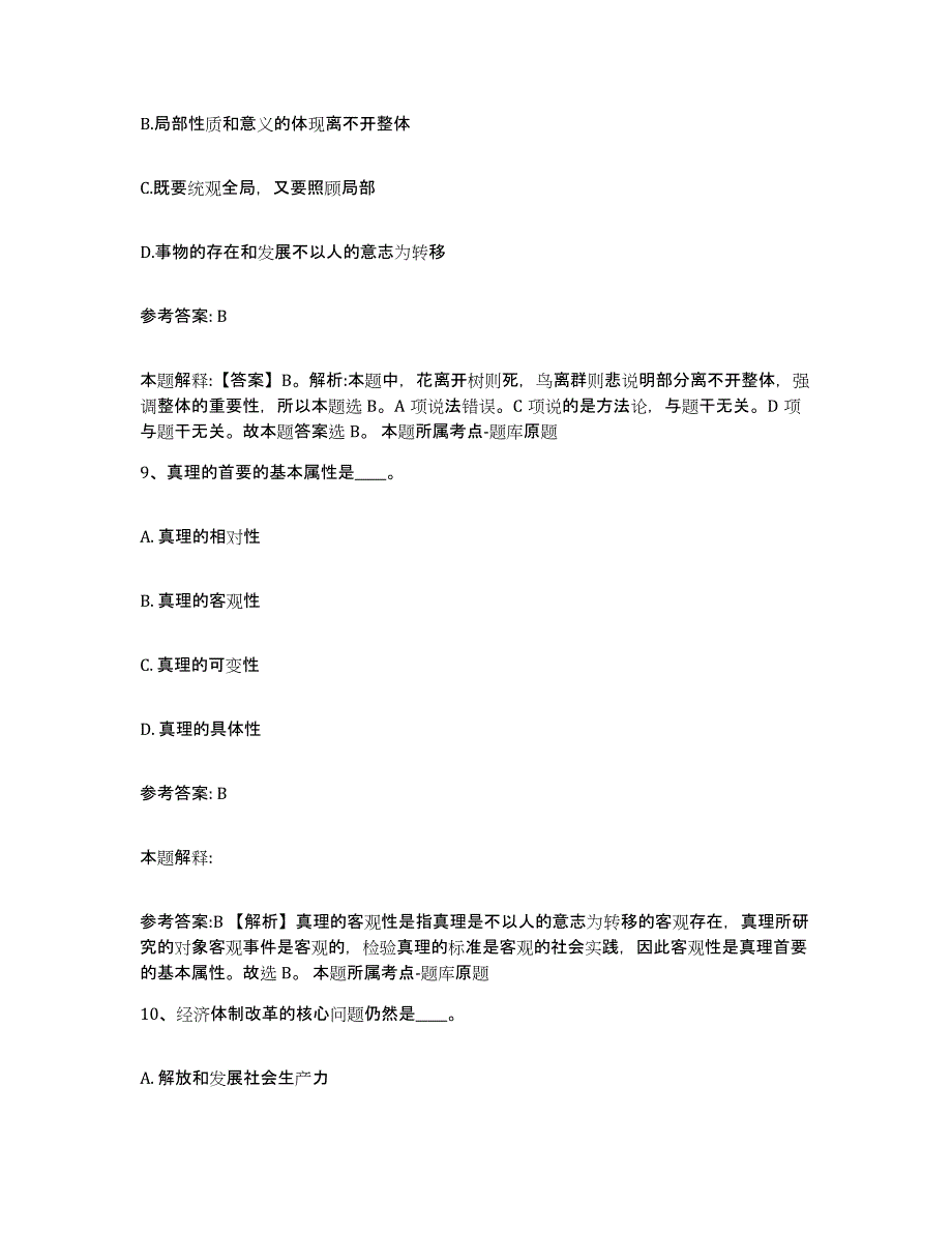 备考2025江西省赣州市赣县网格员招聘每日一练试卷B卷含答案_第4页