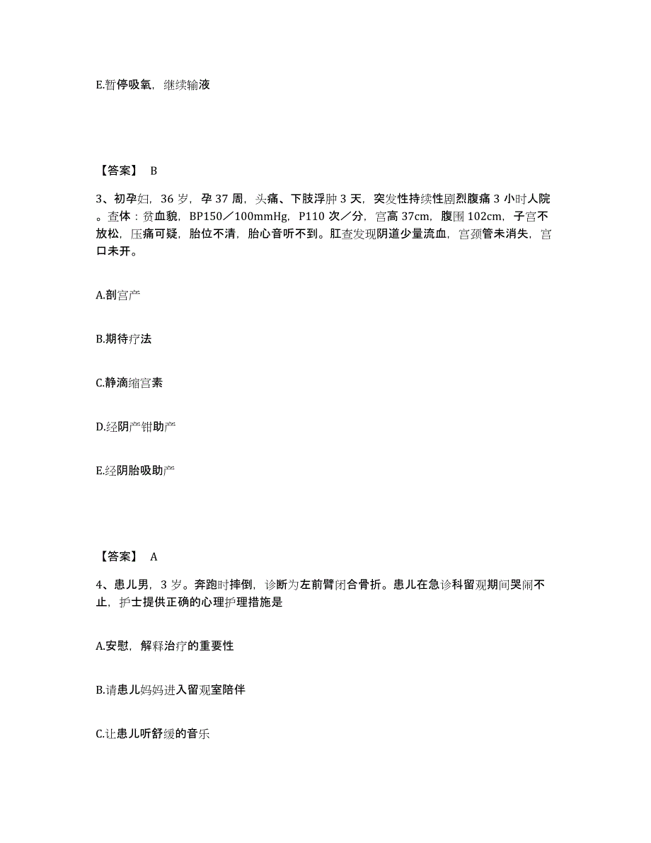 备考2025黑龙江佳木斯市佳木斯铁路职工医院执业护士资格考试综合检测试卷B卷含答案_第2页