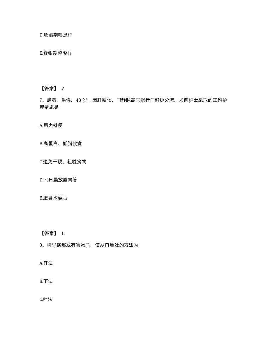 备考2025黑龙江佳木斯市佳木斯铁路职工医院执业护士资格考试综合检测试卷B卷含答案_第4页