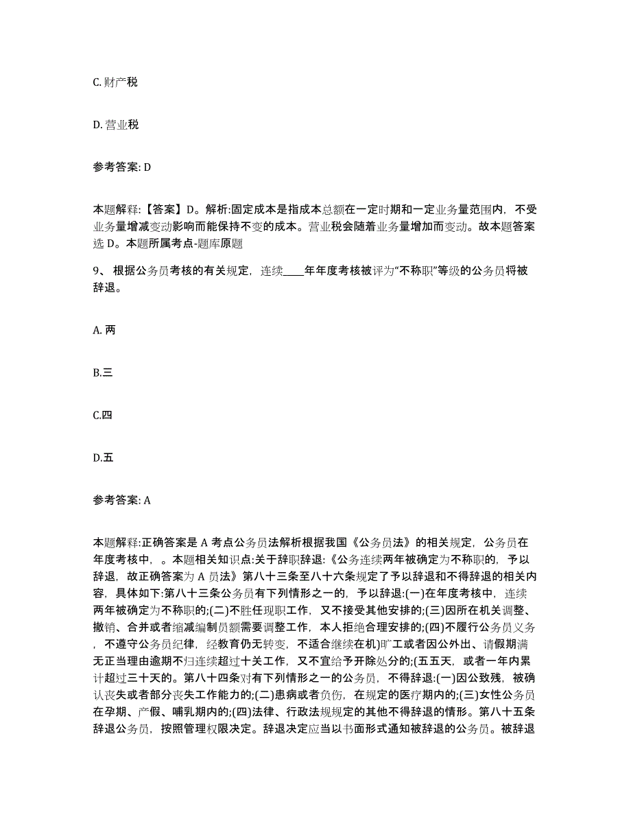 备考2025广东省韶关市新丰县网格员招聘真题练习试卷B卷附答案_第4页