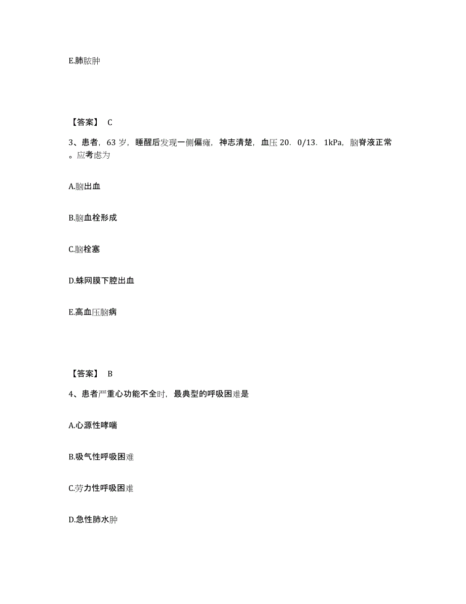 备考2025陕西省富平县东上官医院执业护士资格考试通关提分题库及完整答案_第2页