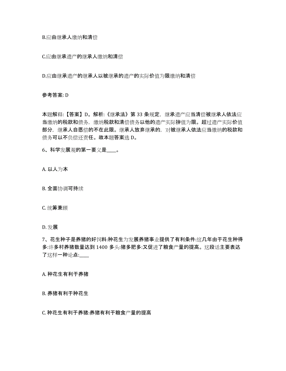 备考2025江西省南昌市网格员招聘真题练习试卷B卷附答案_第3页