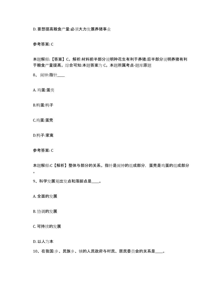 备考2025江西省南昌市网格员招聘真题练习试卷B卷附答案_第4页