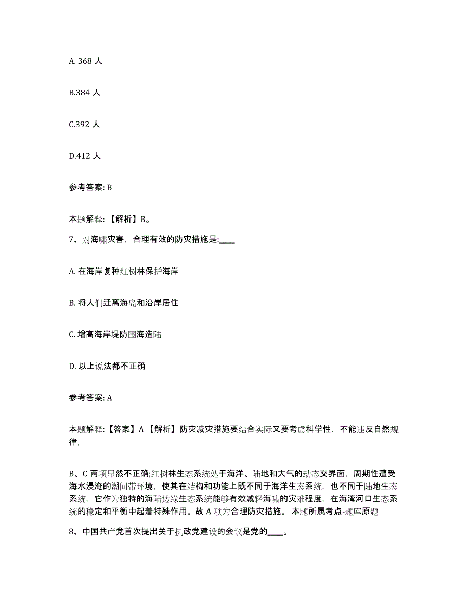 备考2025广西壮族自治区来宾市合山市网格员招聘通关提分题库及完整答案_第4页