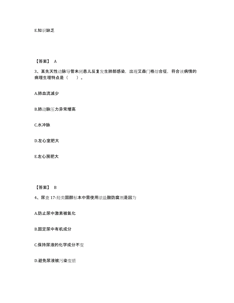 备考2025青海省共和县中医院执业护士资格考试题库附答案（基础题）_第2页