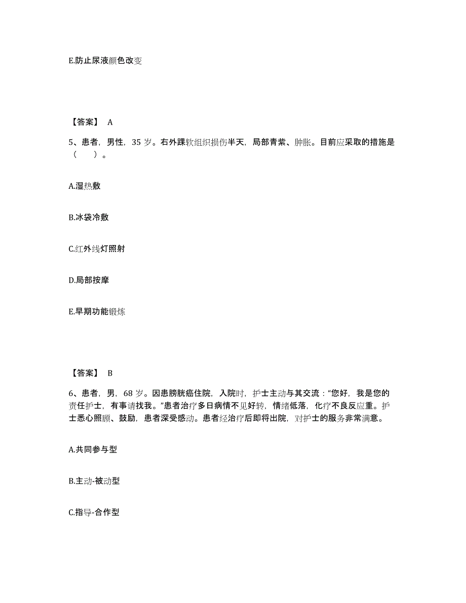 备考2025青海省共和县中医院执业护士资格考试题库附答案（基础题）_第3页