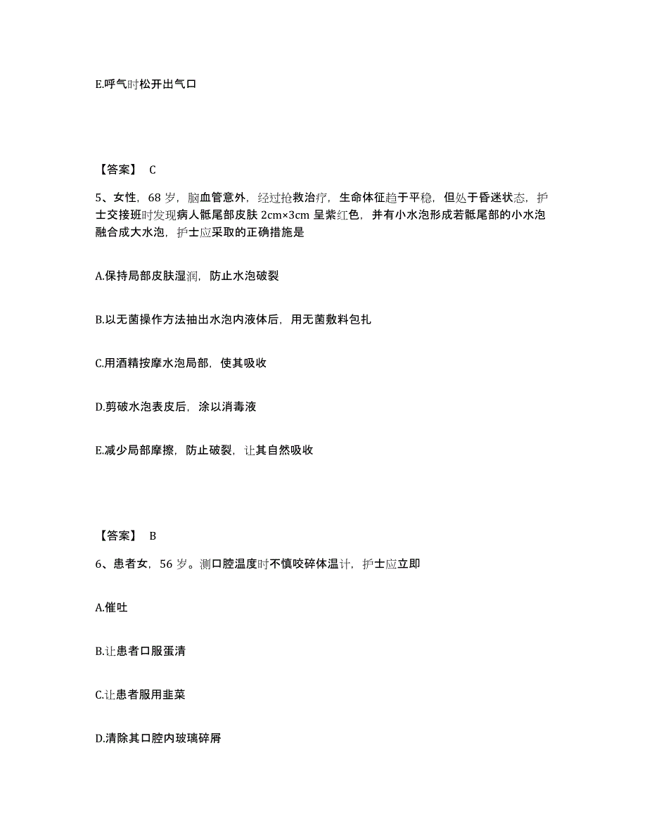 备考2025黑龙江嫩江县关氏正骨医院执业护士资格考试能力测试试卷B卷附答案_第3页