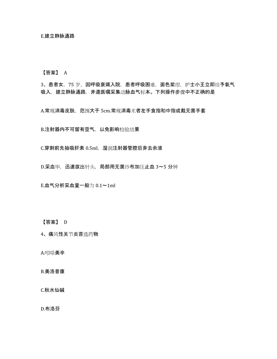 备考2025青海省大通县第一人民医院执业护士资格考试能力检测试卷A卷附答案_第2页