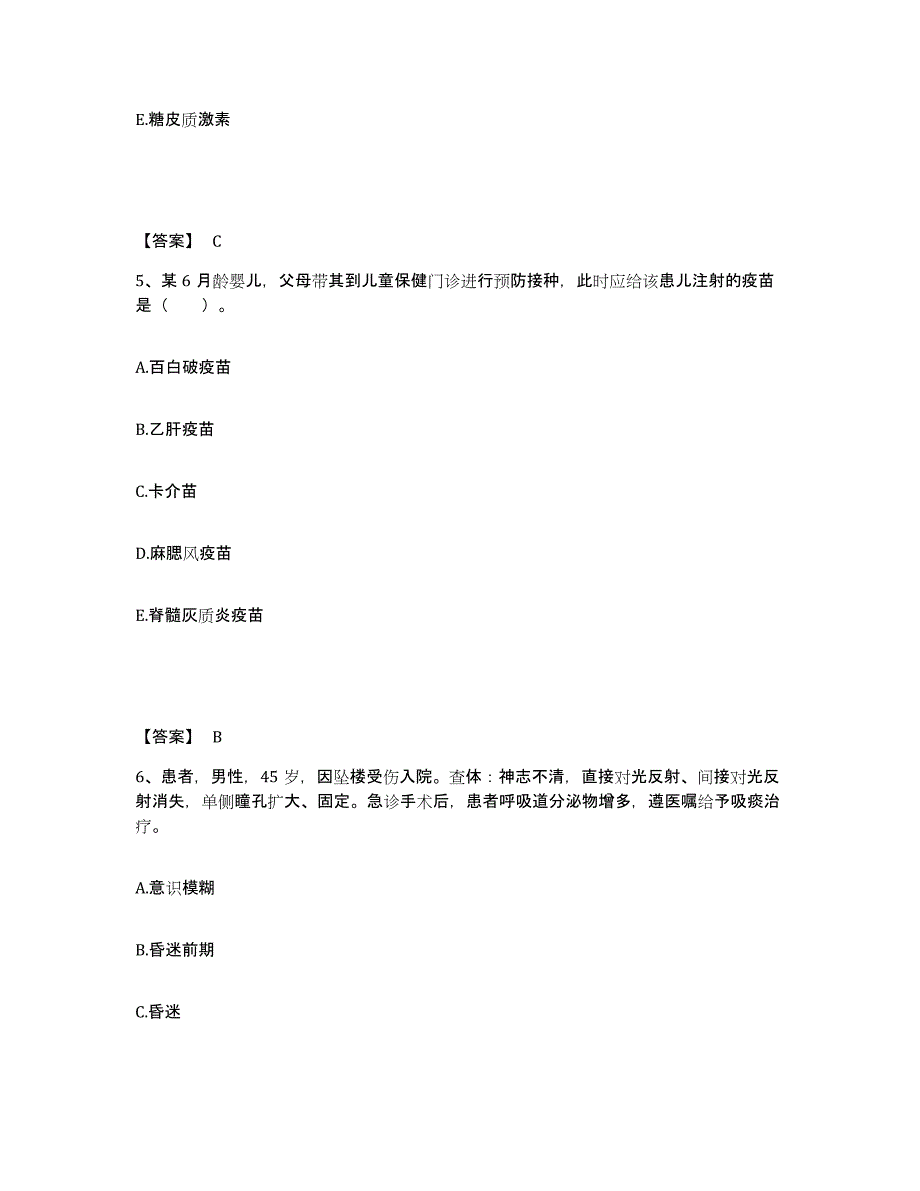 备考2025青海省大通县第一人民医院执业护士资格考试能力检测试卷A卷附答案_第3页