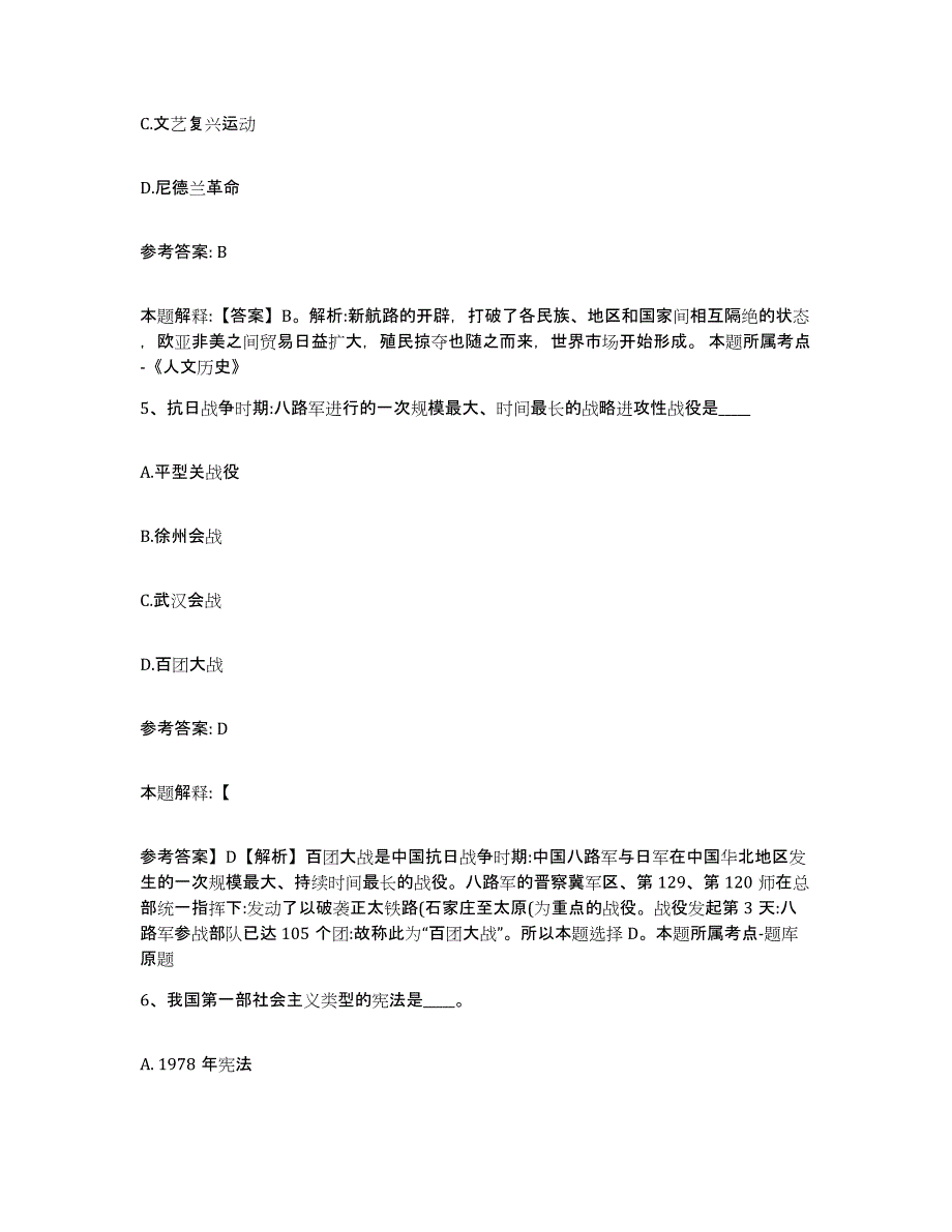 备考2025广东省深圳市南山区网格员招聘高分通关题型题库附解析答案_第3页