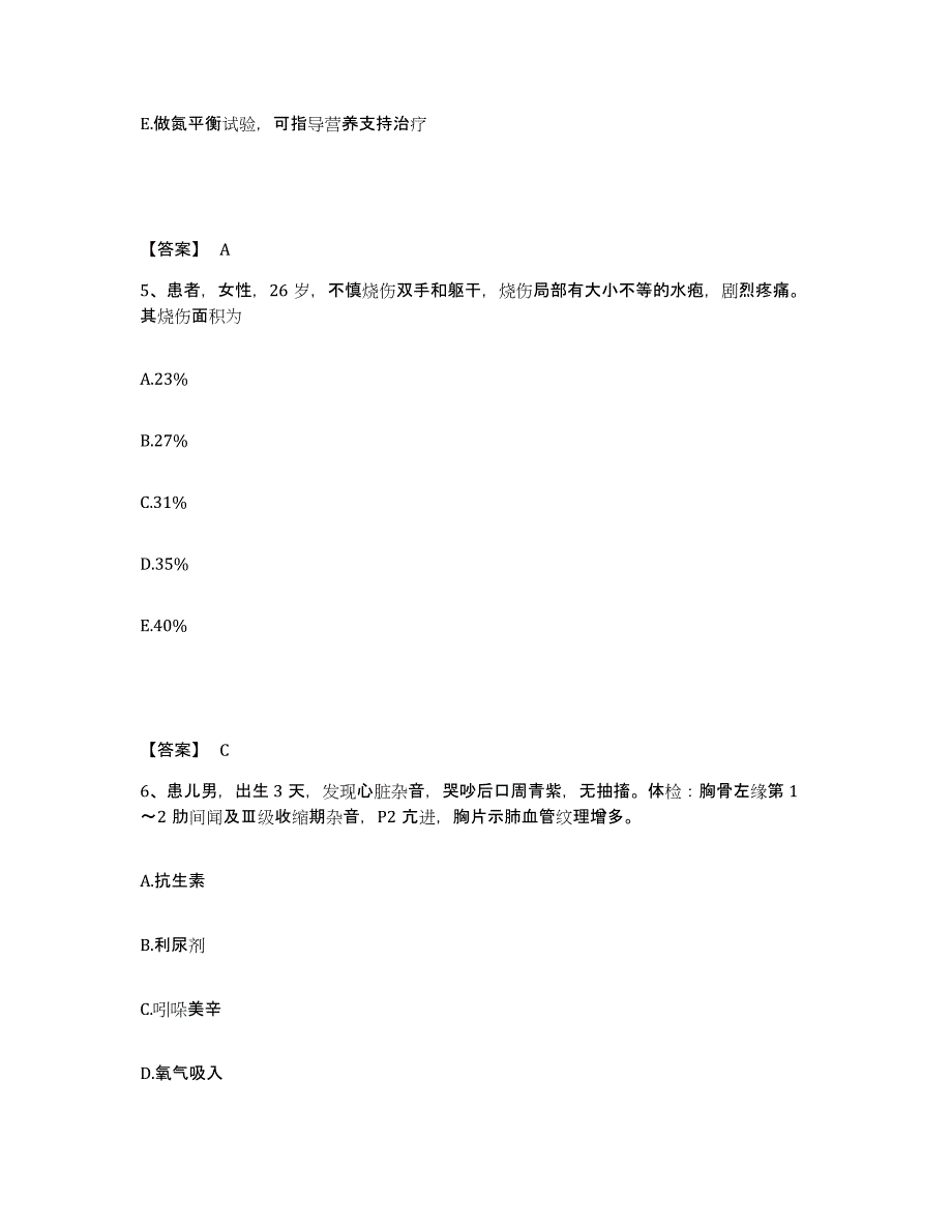 备考2025黑龙江龙江县中医院执业护士资格考试真题练习试卷B卷附答案_第3页