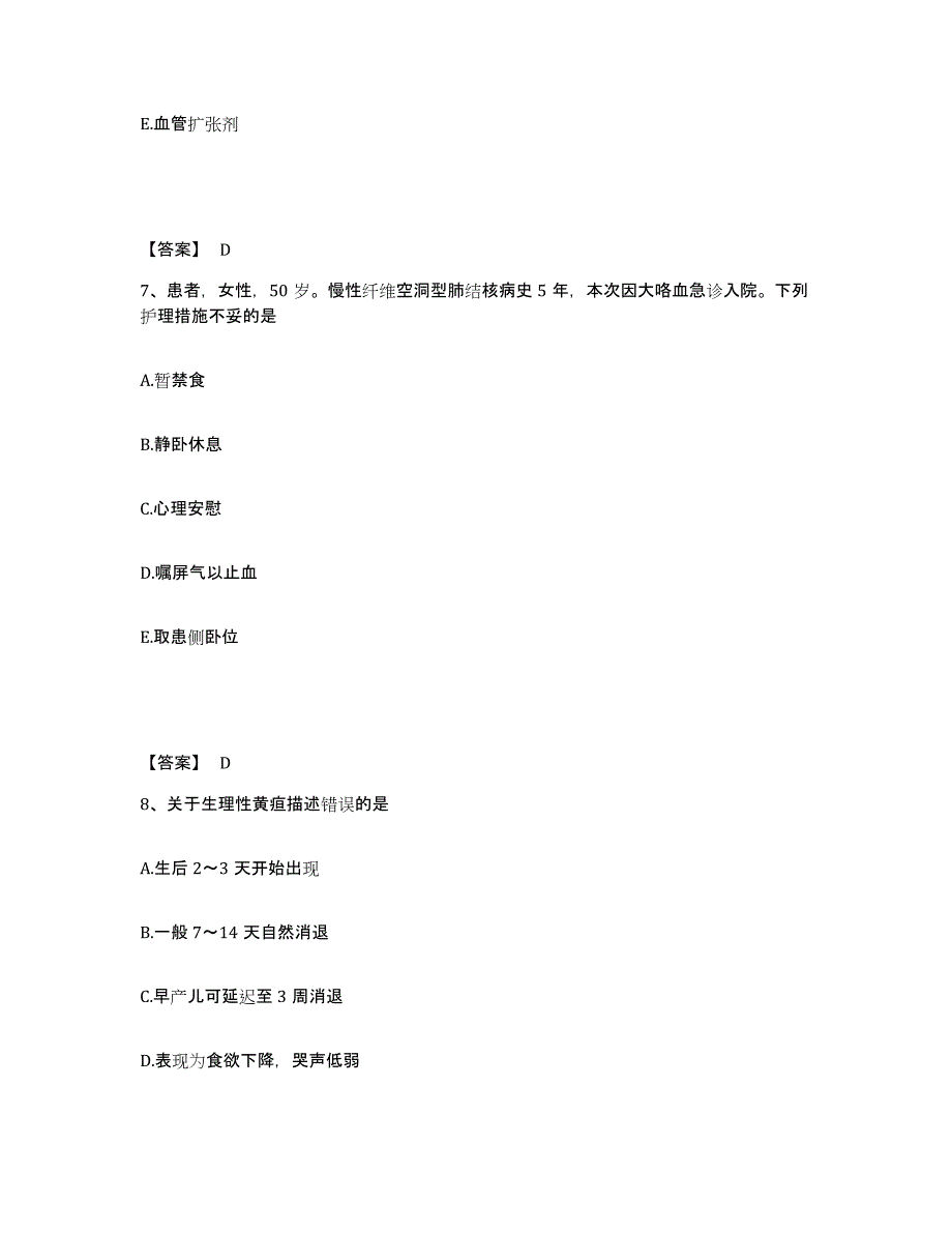 备考2025黑龙江龙江县中医院执业护士资格考试真题练习试卷B卷附答案_第4页