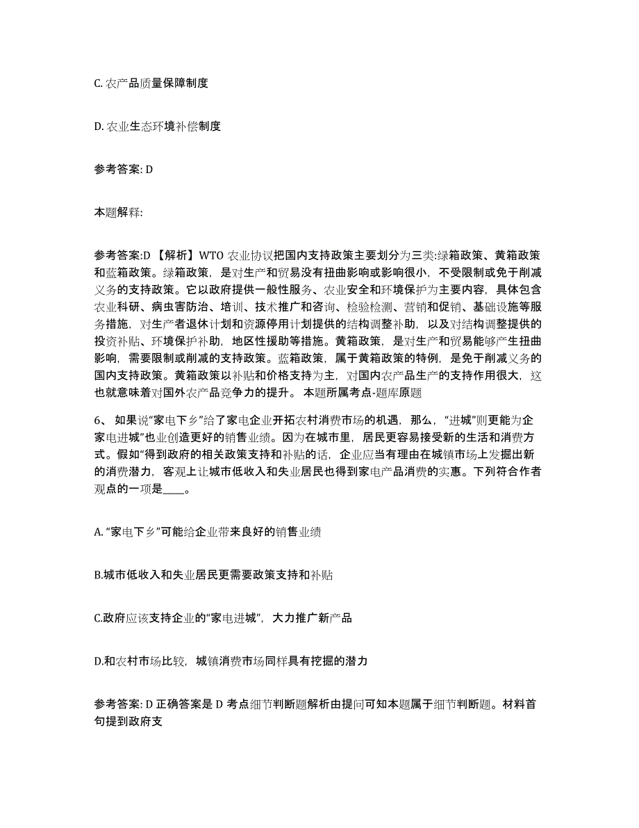 备考2025山东省菏泽市巨野县网格员招聘通关题库(附带答案)_第3页