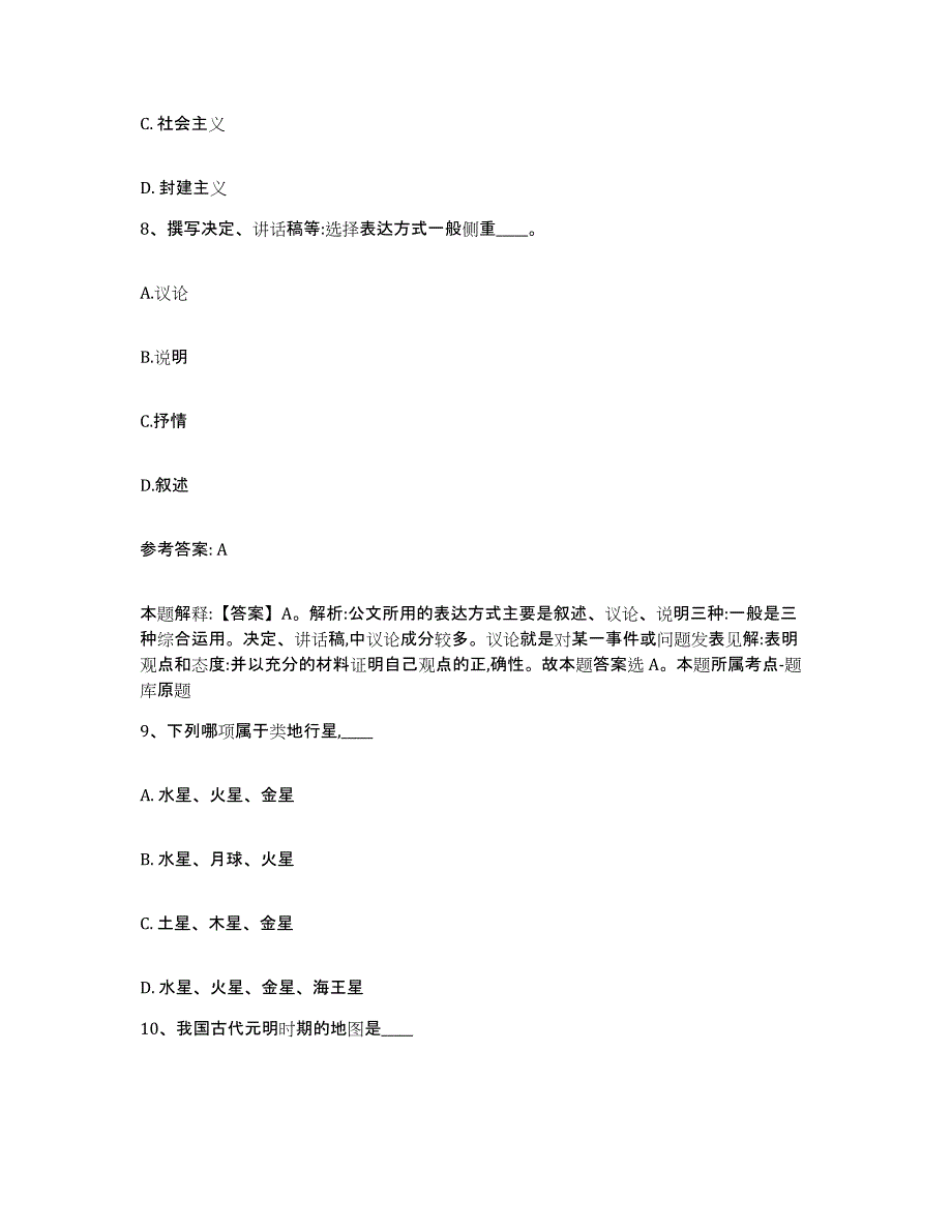 备考2025山东省青岛市胶州市网格员招聘过关检测试卷A卷附答案_第4页