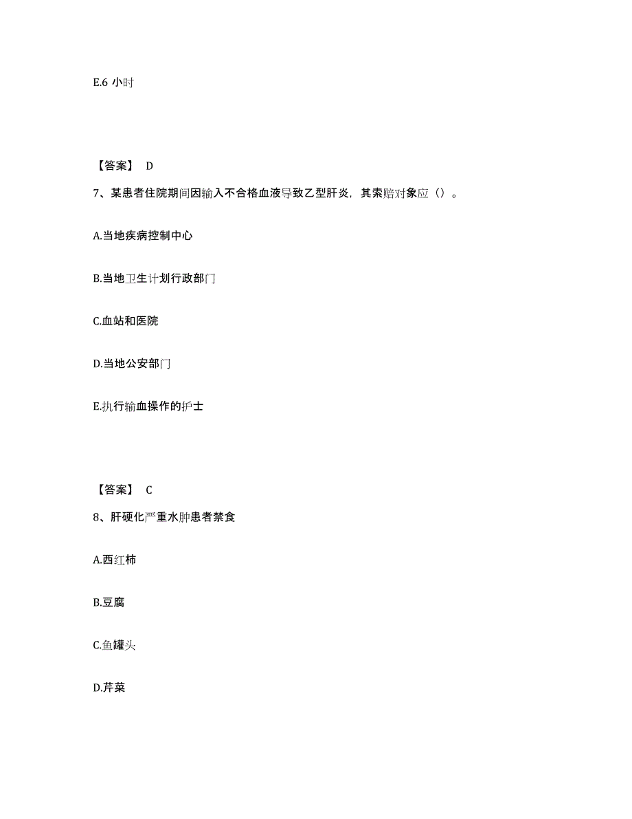 备考2025陕西省西安市西安光仁医院执业护士资格考试测试卷(含答案)_第4页