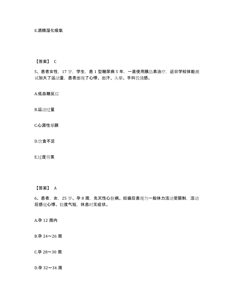 备考2025黑龙江大庆市采油三厂职工医院执业护士资格考试模拟考核试卷含答案_第3页