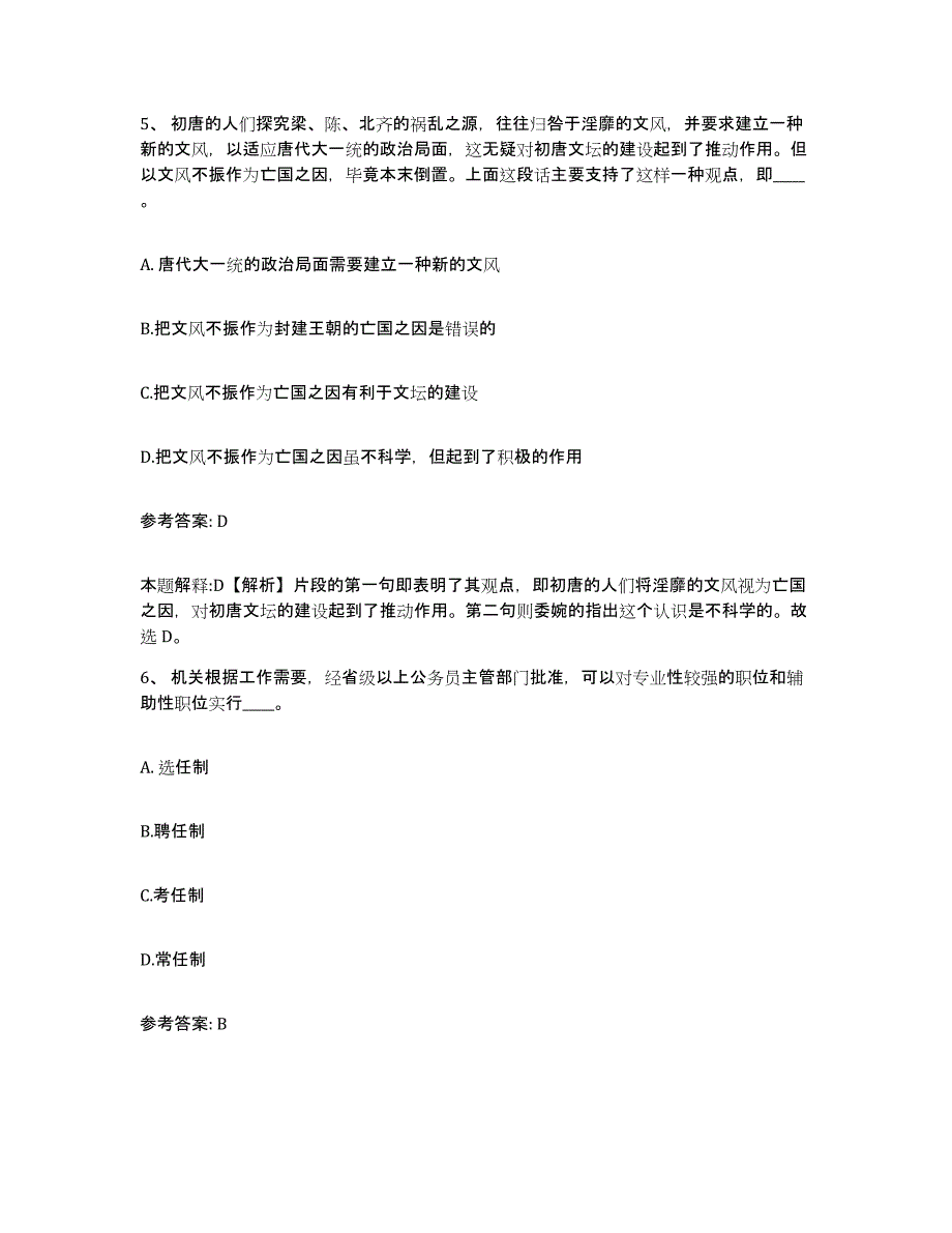 备考2025河北省邢台市隆尧县网格员招聘通关试题库(有答案)_第3页