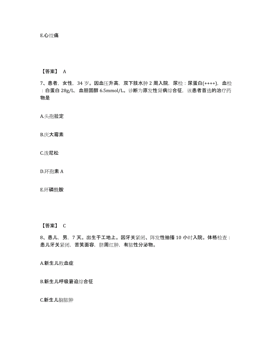 备考2025陕西省宝鸡市渭滨区神农镇医院执业护士资格考试通关提分题库及完整答案_第4页