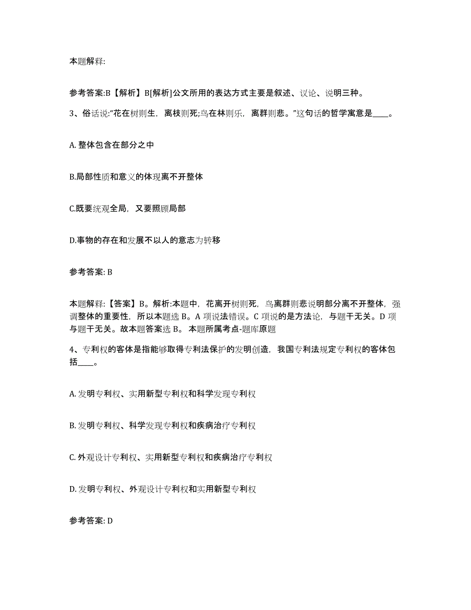 备考2025山西省运城市新绛县网格员招聘强化训练试卷A卷附答案_第2页