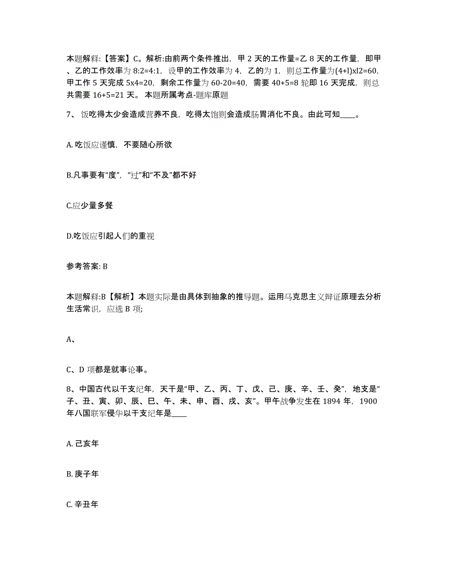 备考2025山西省运城市新绛县网格员招聘强化训练试卷A卷附答案_第4页