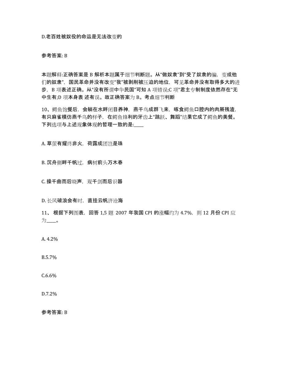 备考2025湖北省十堰市郧西县网格员招聘提升训练试卷B卷附答案_第5页