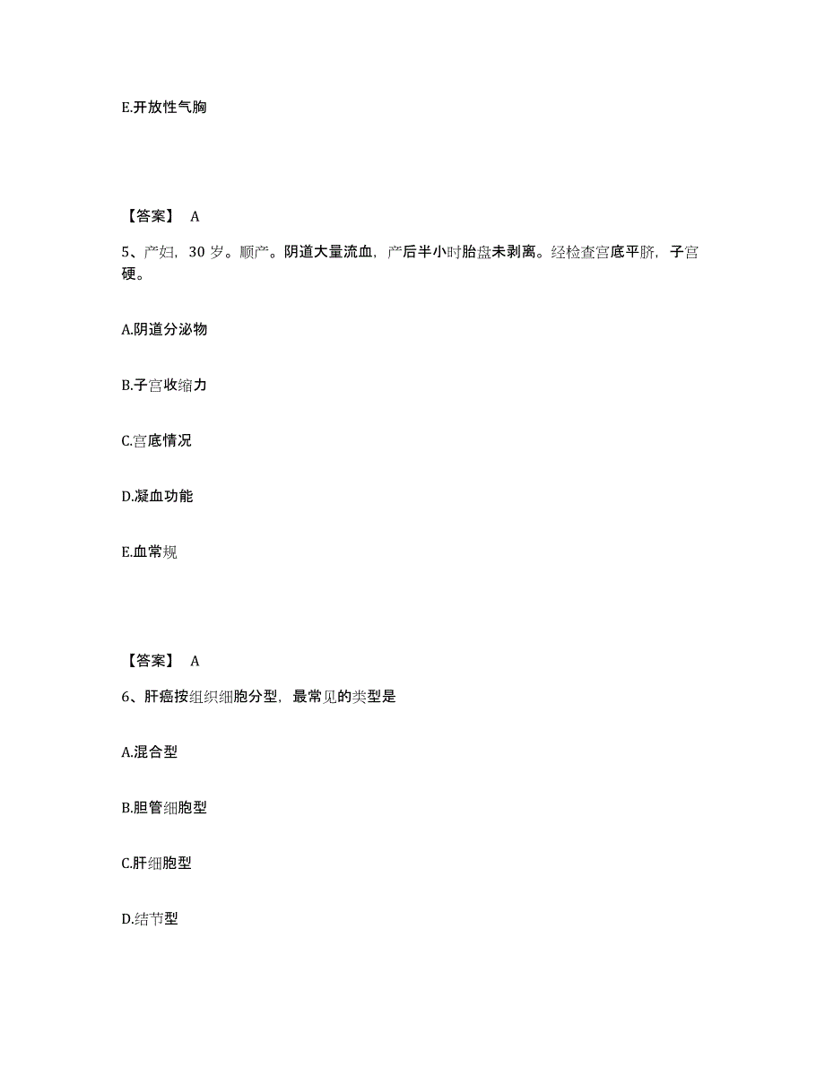 备考2025黑龙江鸡东县人民医院执业护士资格考试模拟考核试卷含答案_第3页