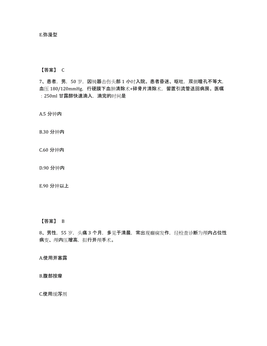 备考2025黑龙江鸡东县人民医院执业护士资格考试模拟考核试卷含答案_第4页